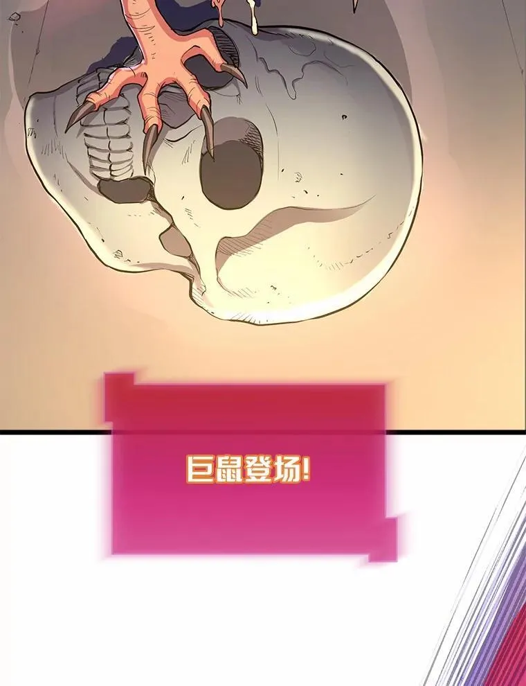 6.大战巨鼠 第63页