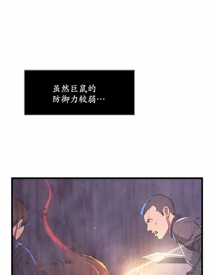 6.大战巨鼠 第68页