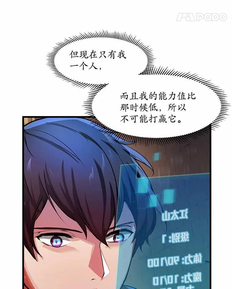 6.大战巨鼠 第76页