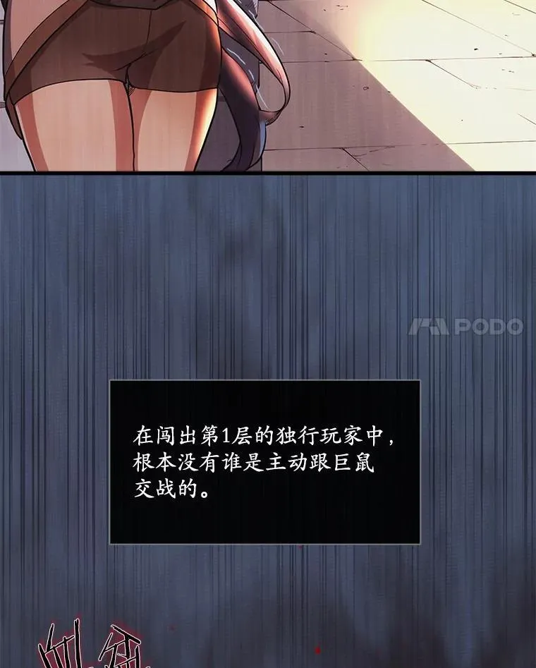 6.大战巨鼠 第79页