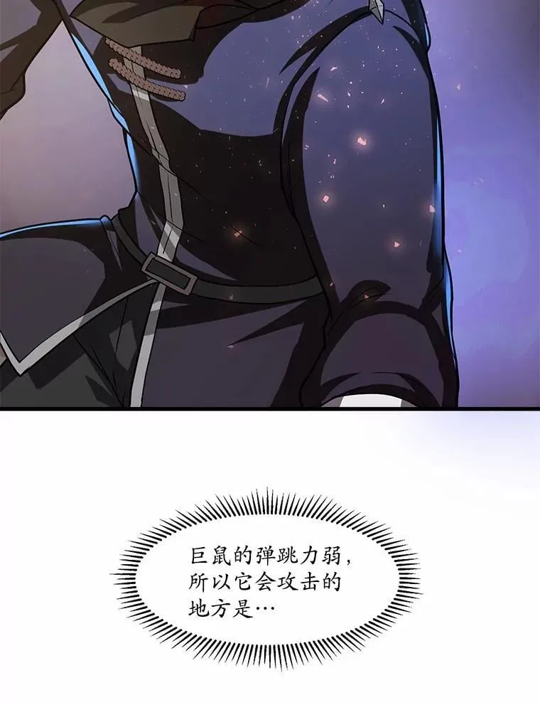 6.大战巨鼠 第104页