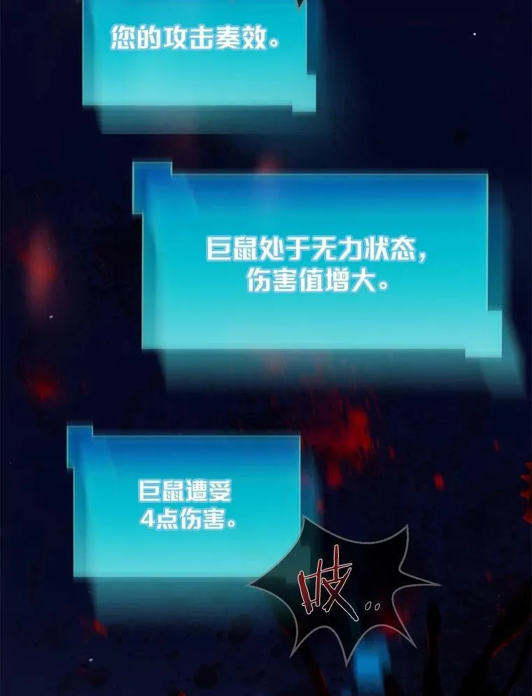 6.大战巨鼠 第113页