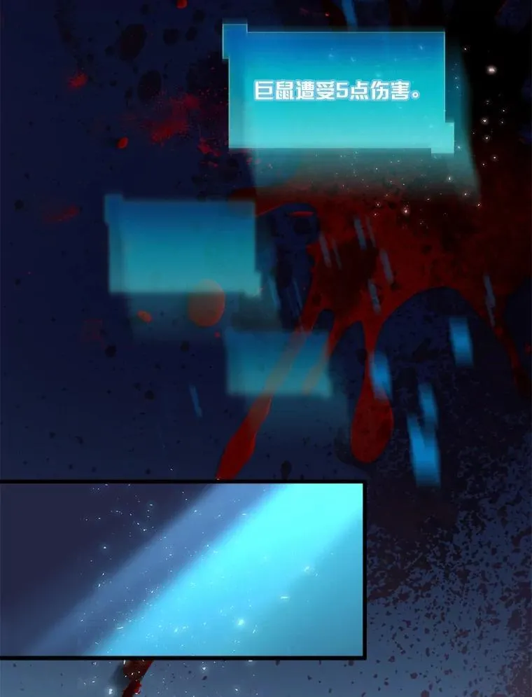 6.大战巨鼠 第114页