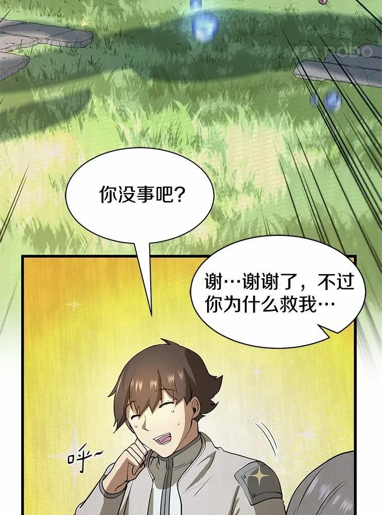 41.臭虫 第11页