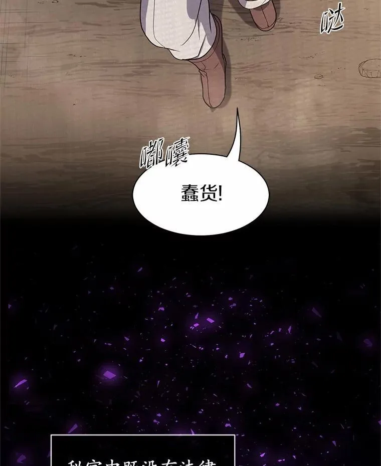 41.臭虫 第16页