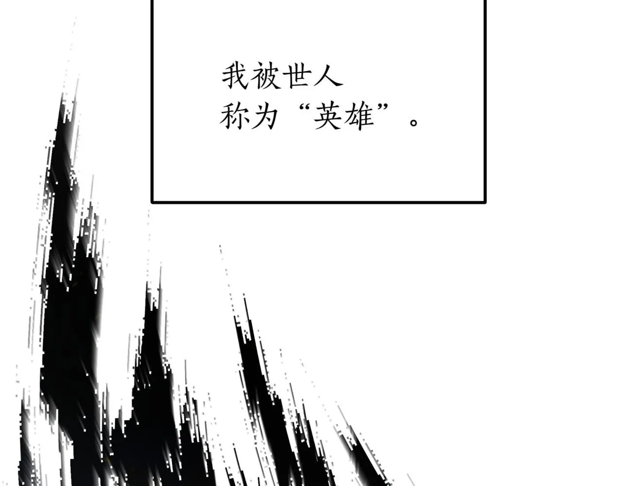 第1话 我重生了？ 第2页