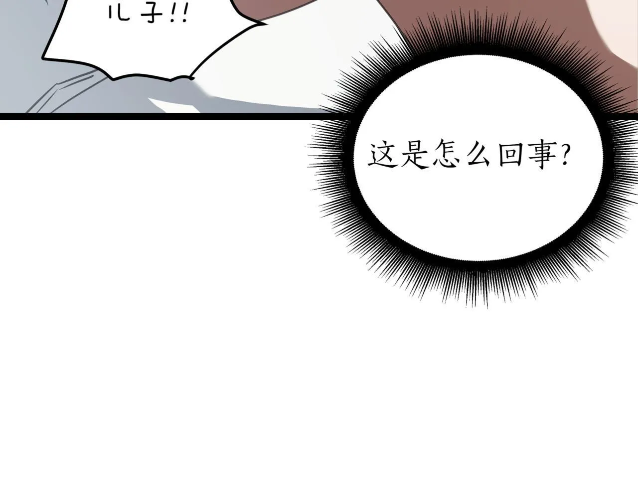 第1话 我重生了？ 第80页