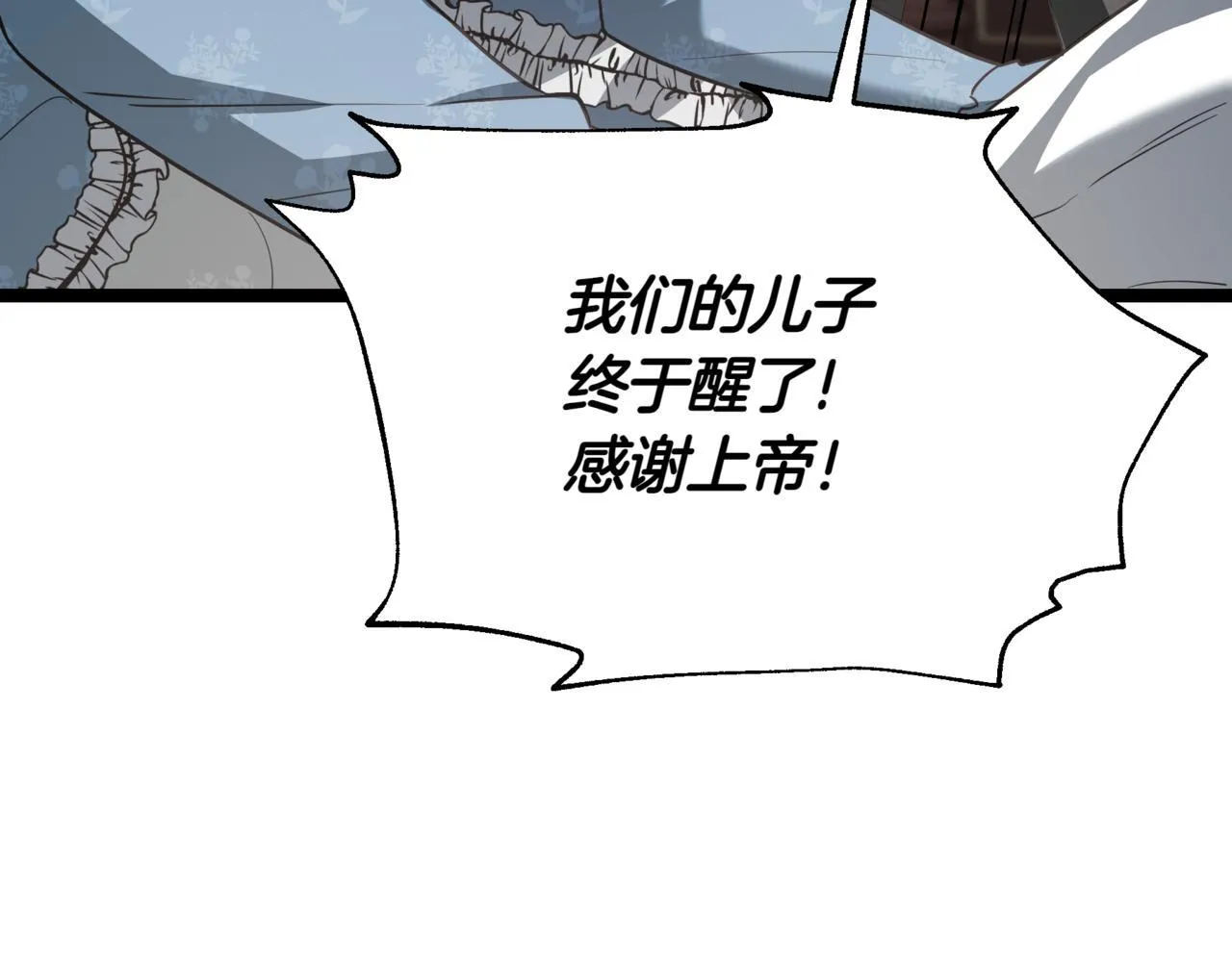 第1话 我重生了？ 第84页