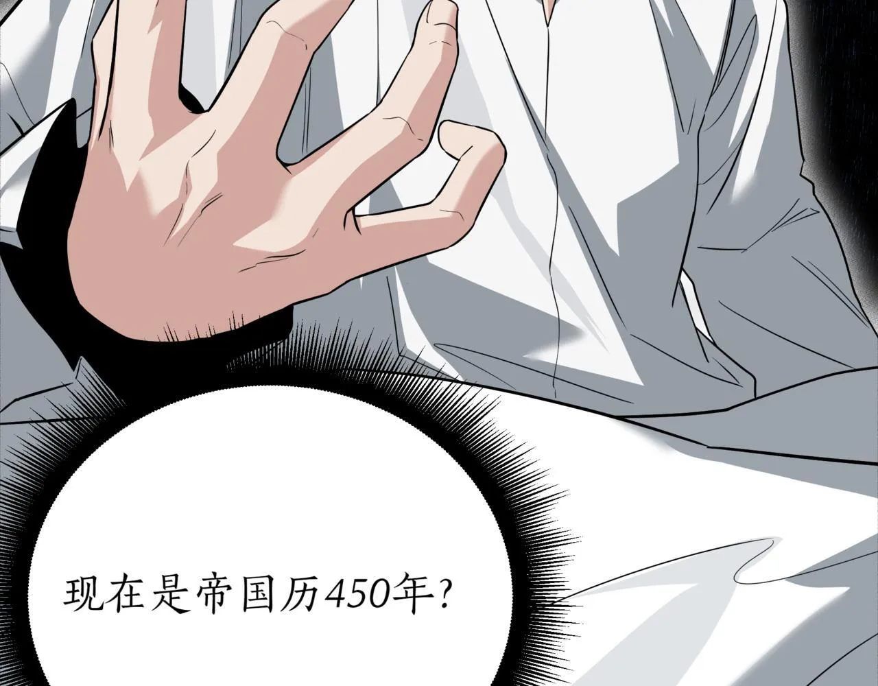 第1话 我重生了？ 第119页