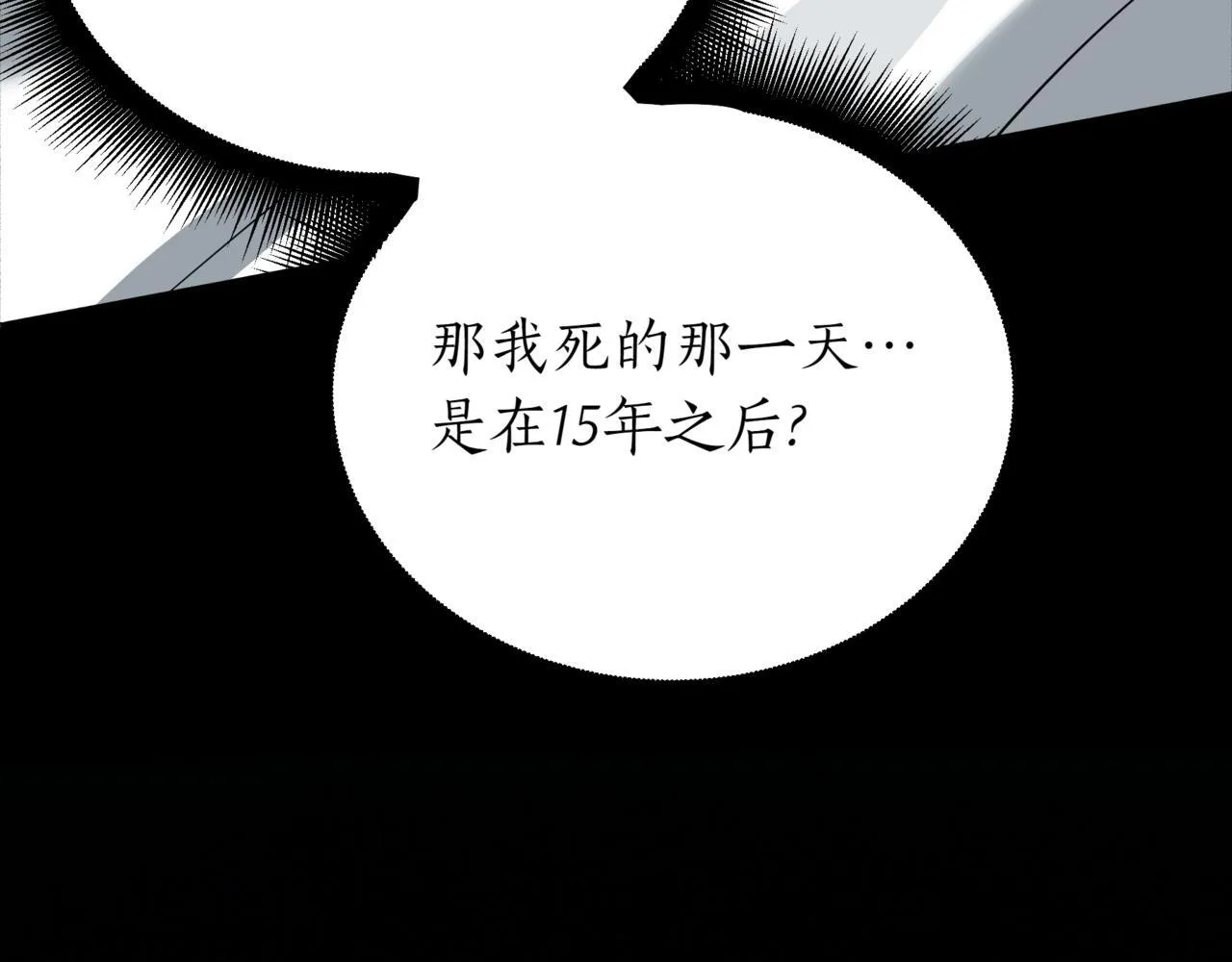 第1话 我重生了？ 第120页