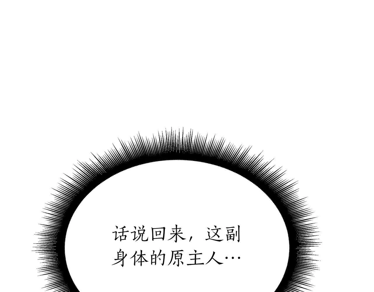 第1话 我重生了？ 第135页