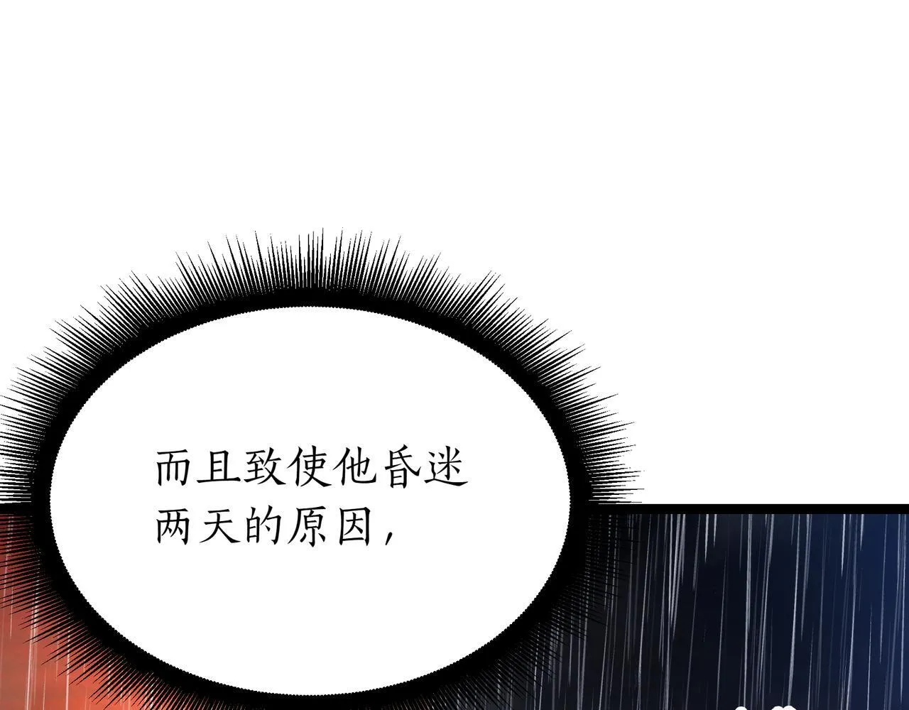 第1话 我重生了？ 第145页