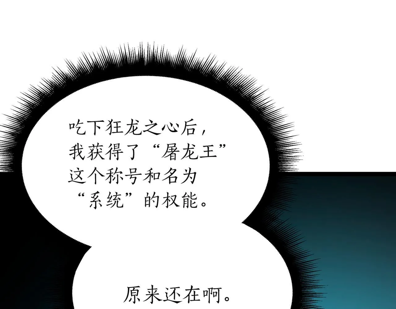 第1话 我重生了？ 第172页