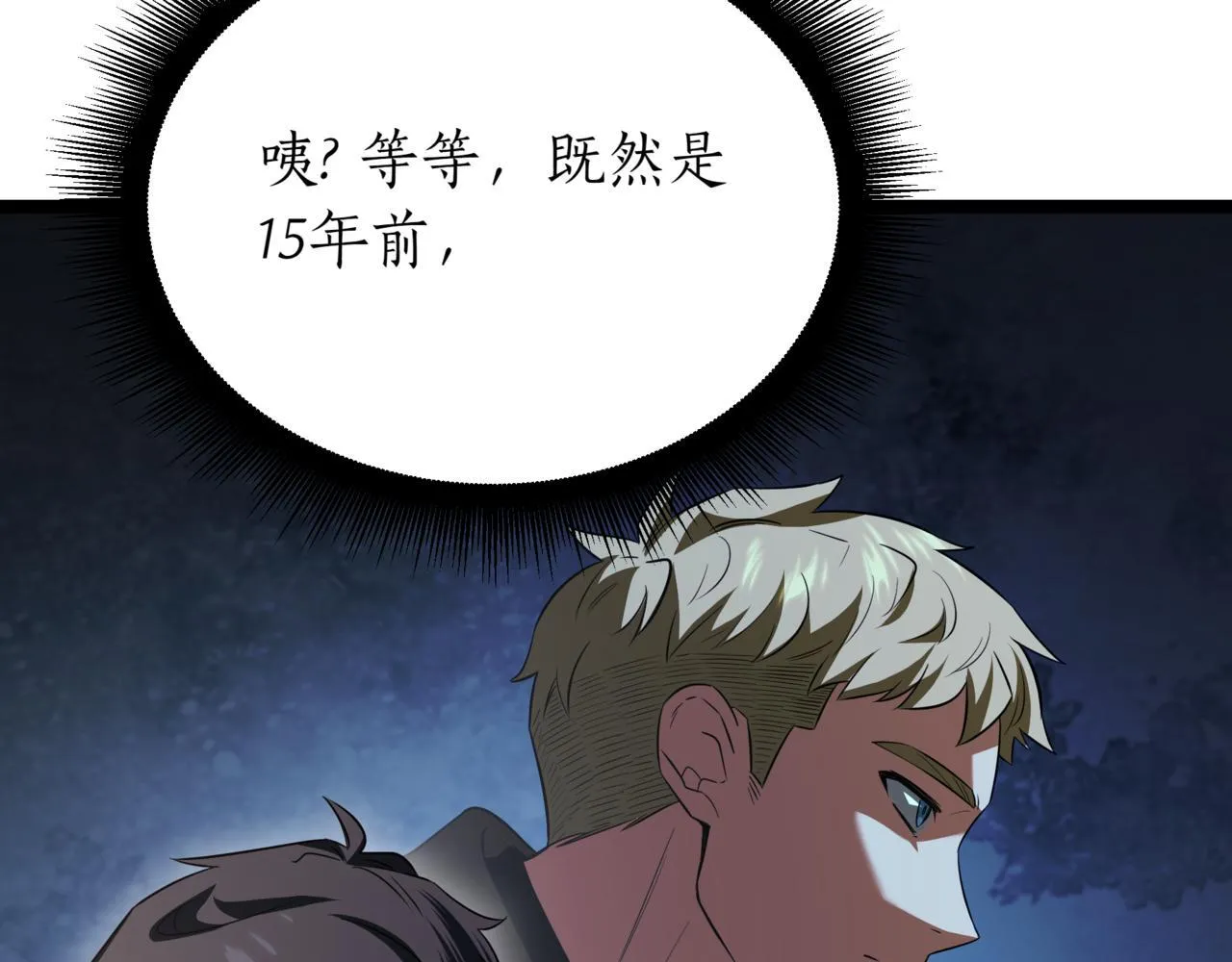 第1话 我重生了？ 第225页