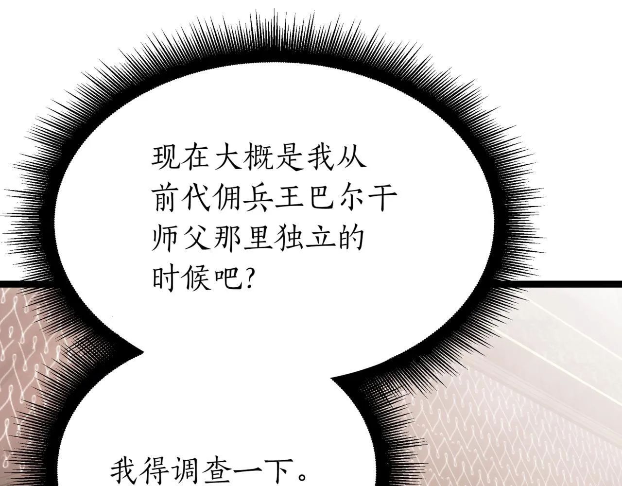 第1话 我重生了？ 第231页
