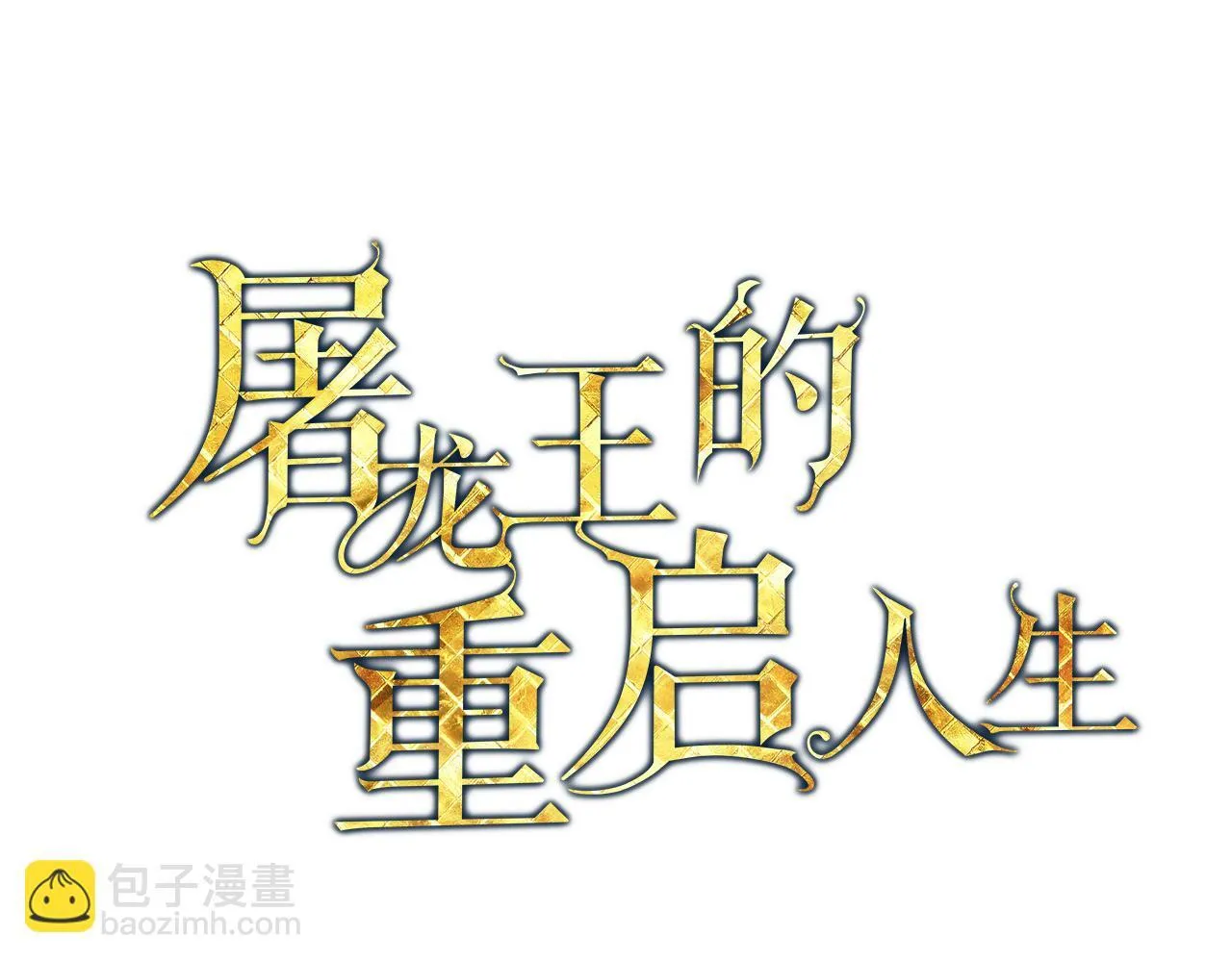 第2话 比试 第58页