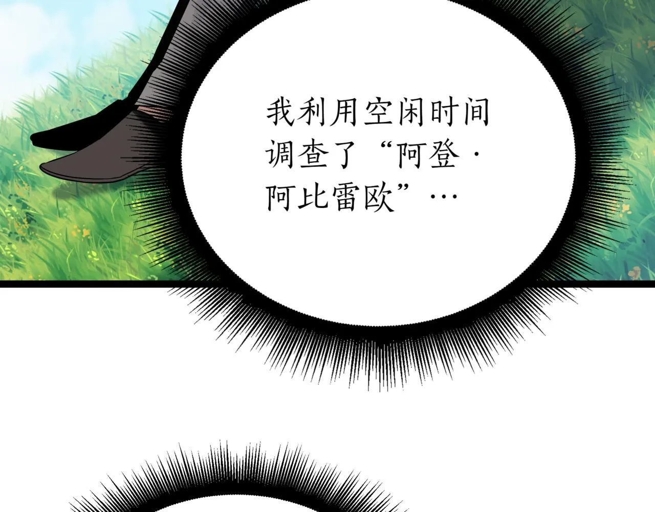 第2话 比试 第84页