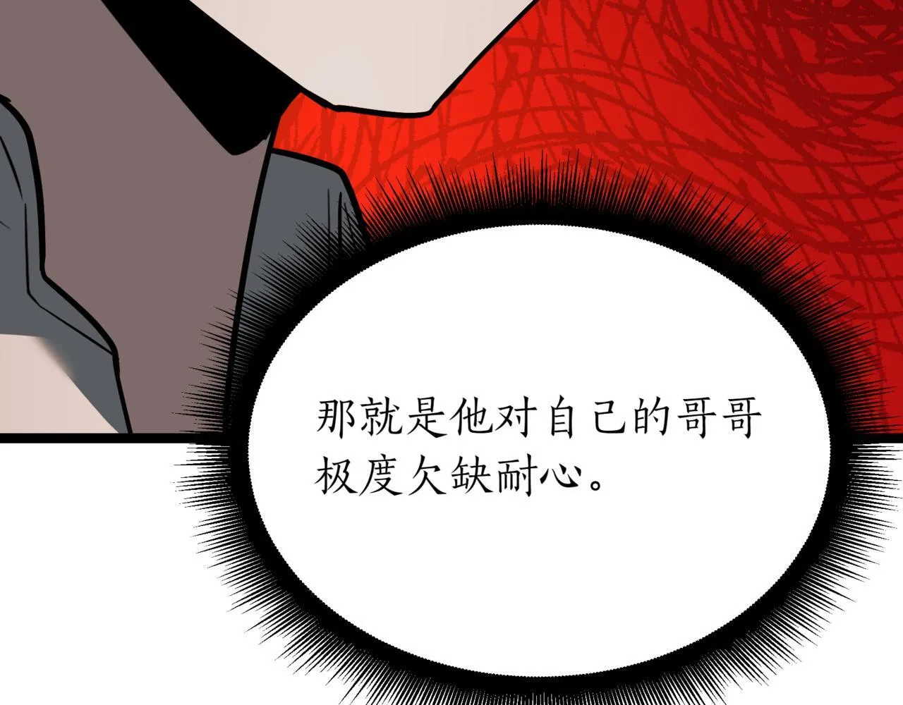 第2话 比试 第121页