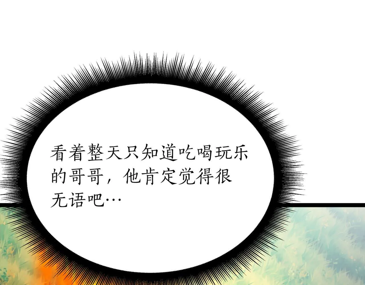 第2话 比试 第123页