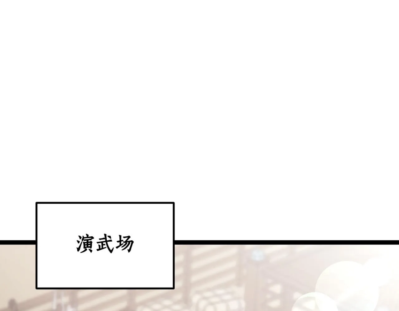 第2话 比试 第147页