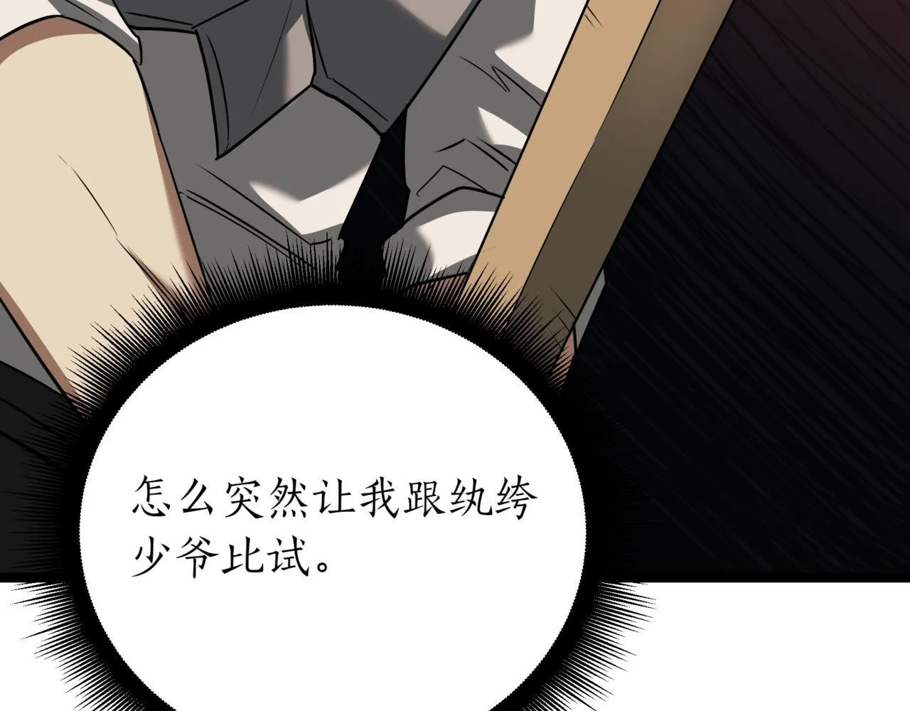 第2话 比试 第161页