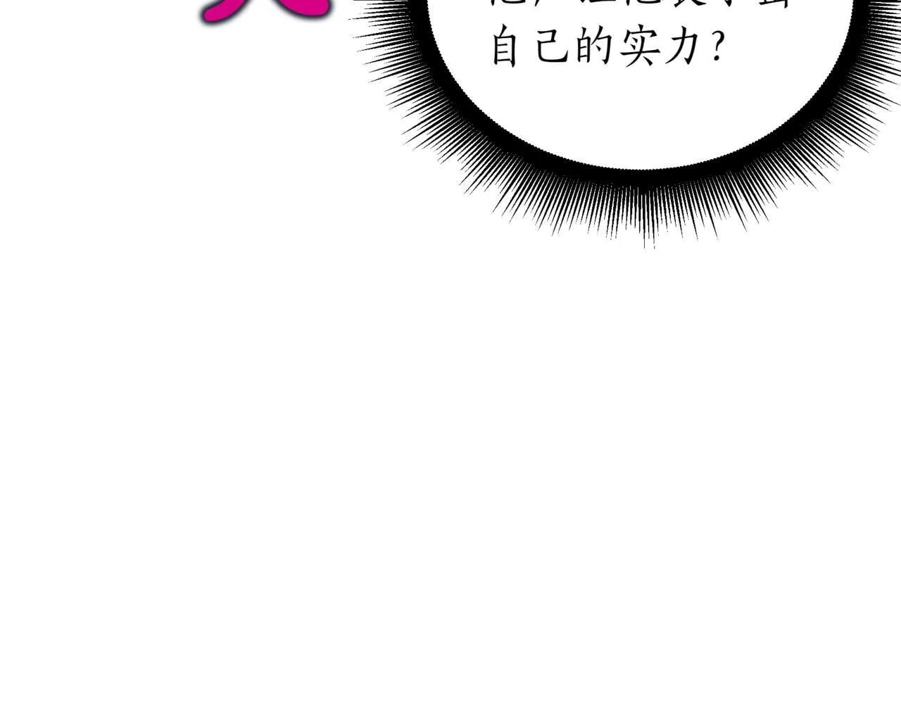 第2话 比试 第173页