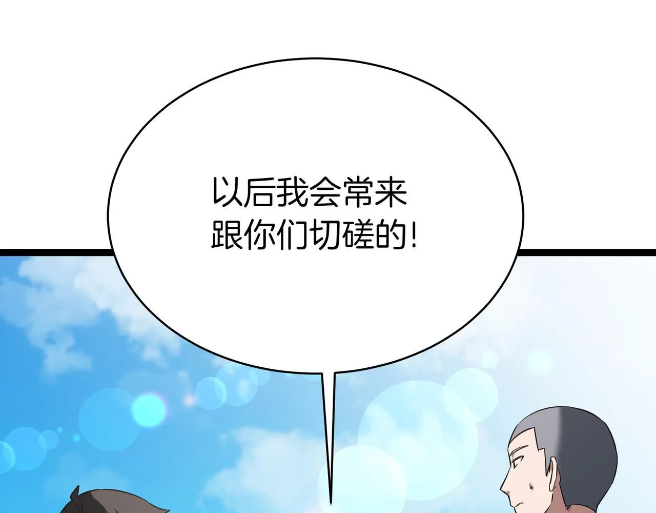 第3话 安德罗德 第29页