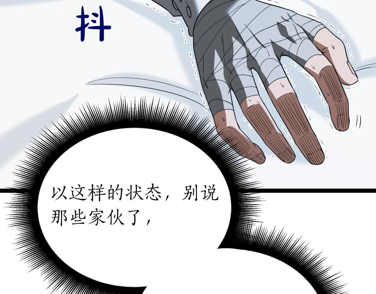 第3话 安德罗德 第76页