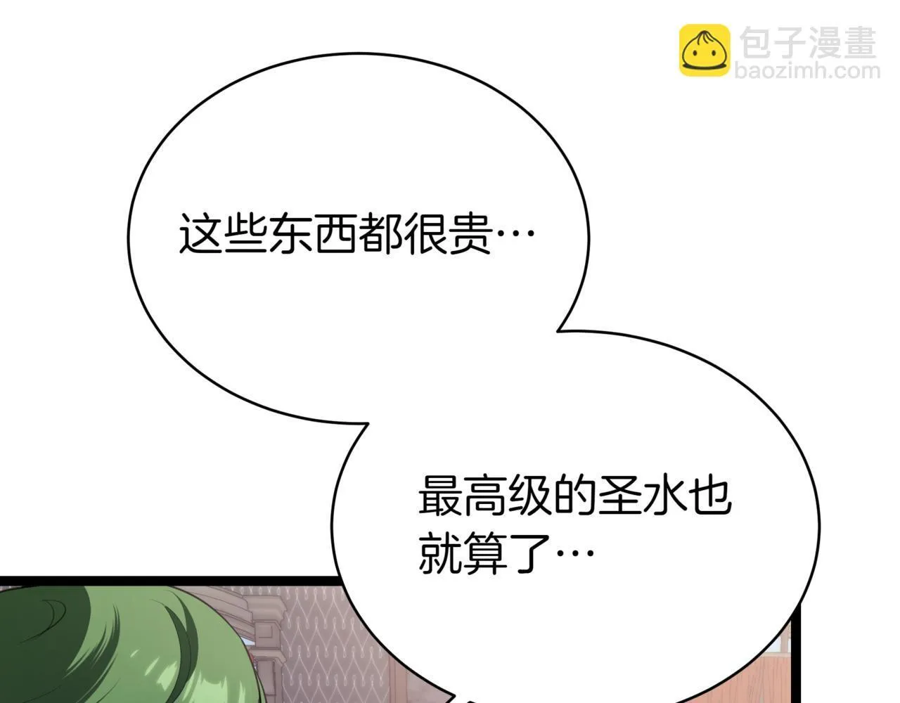 第3话 安德罗德 第92页