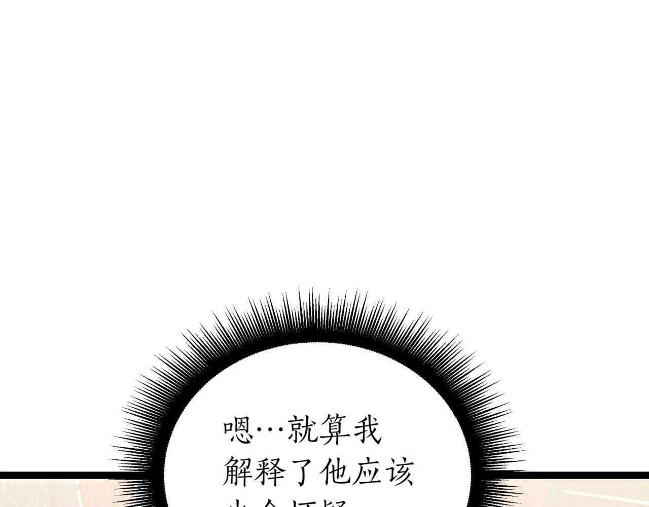 第3话 安德罗德 第98页