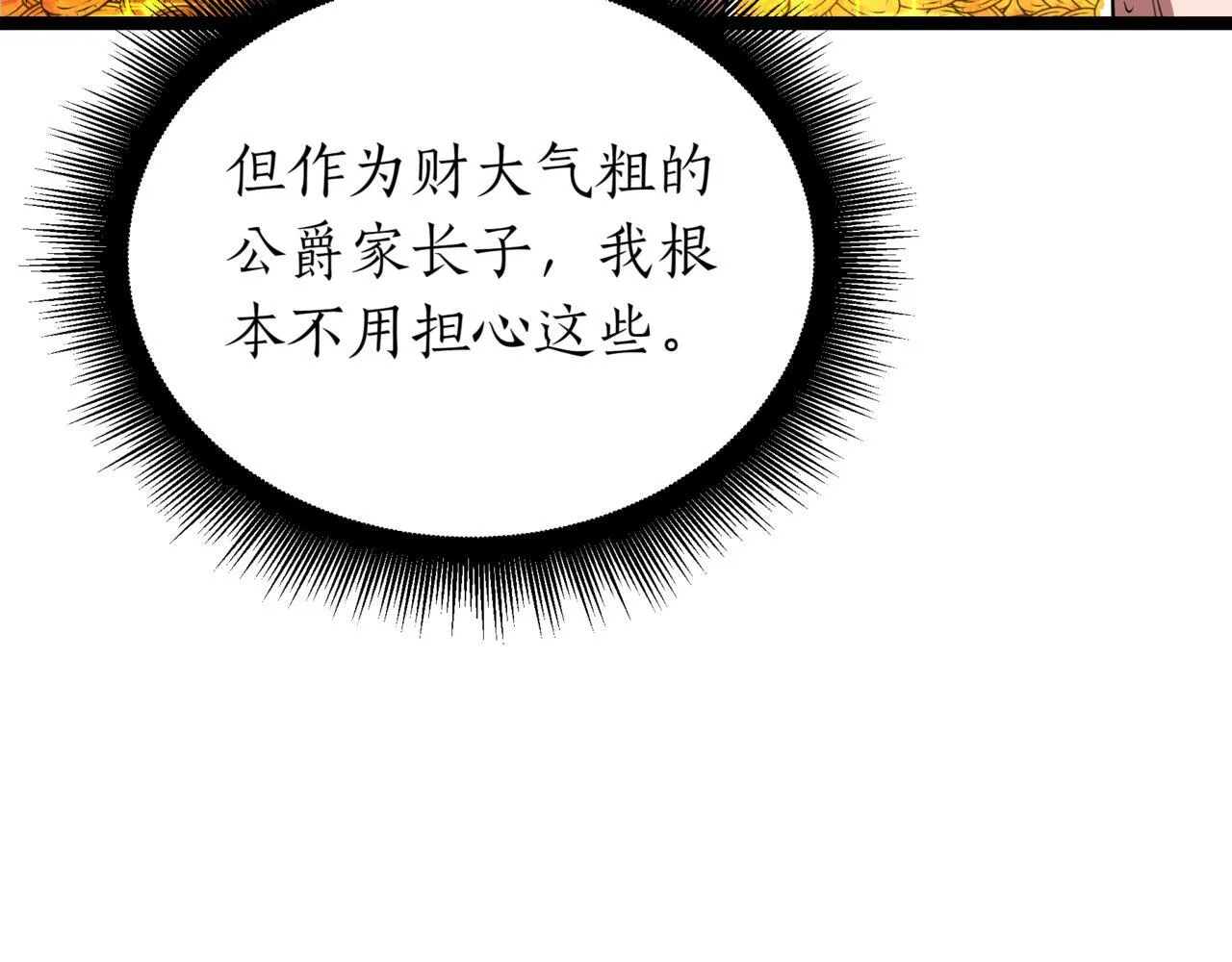 第3话 安德罗德 第153页