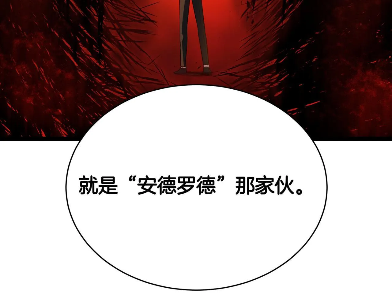 第3话 安德罗德 第258页