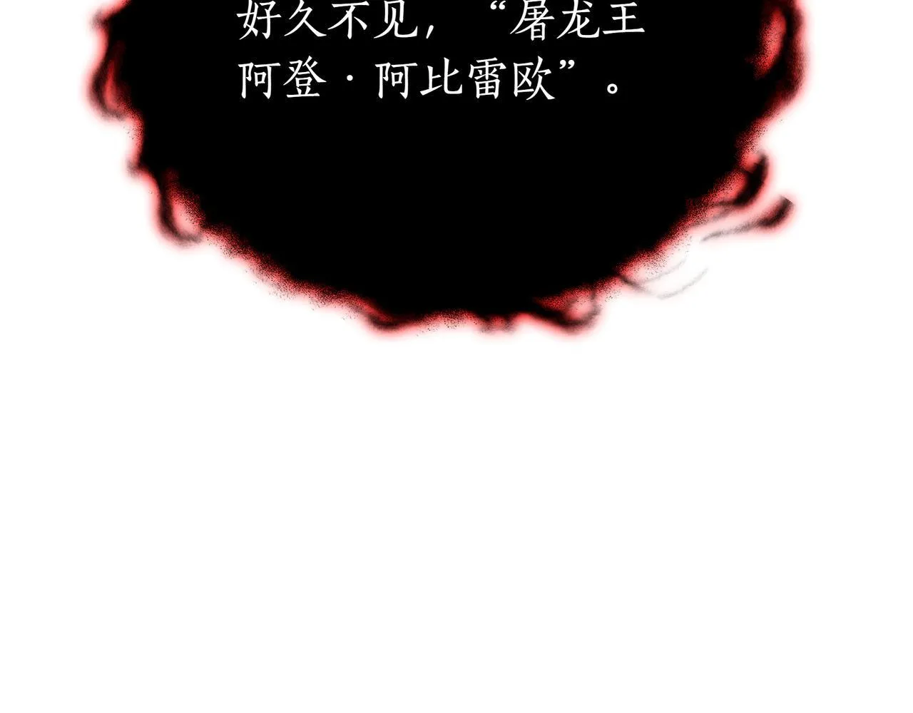 第4话 自由骑士 第9页