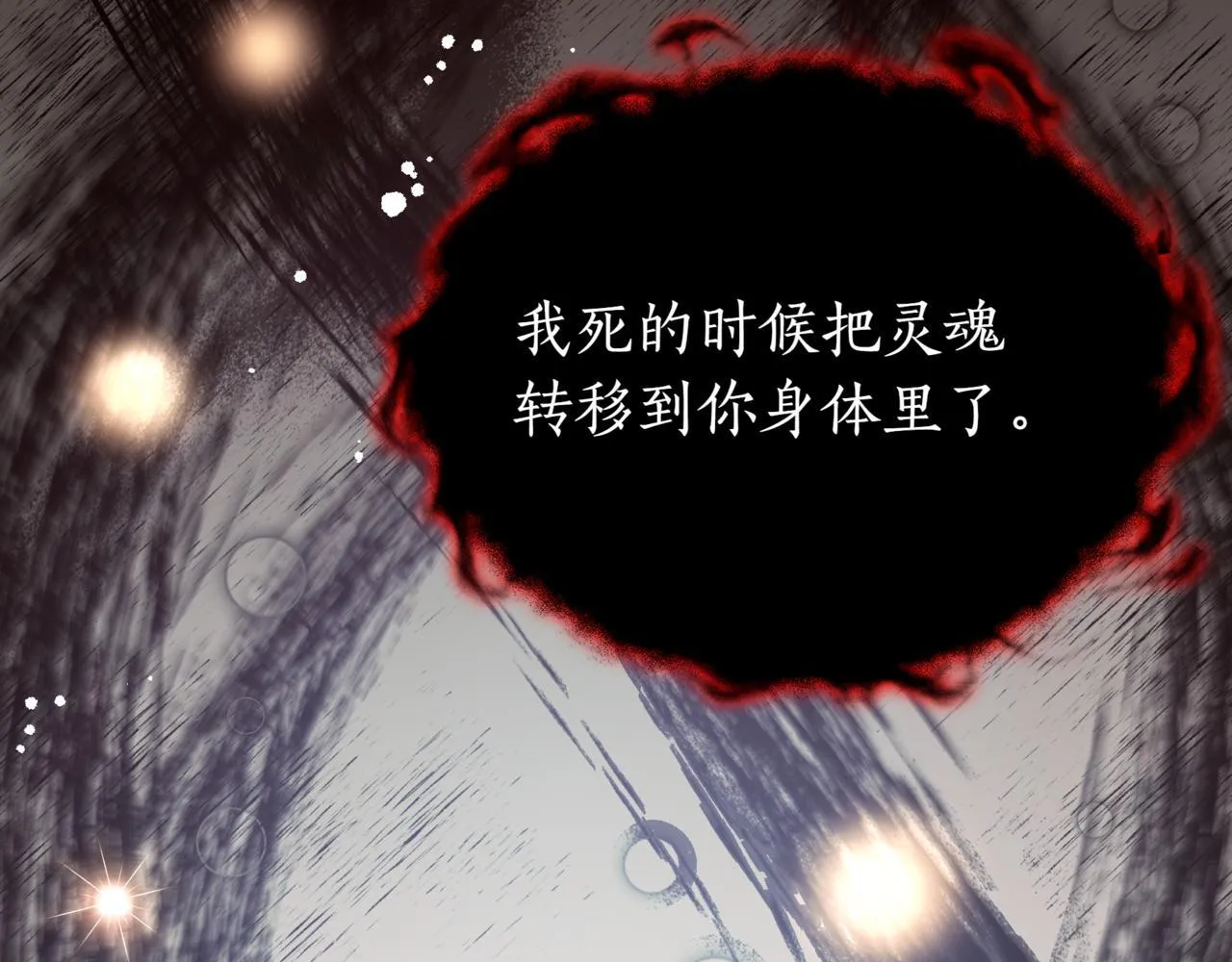 第4话 自由骑士 第43页