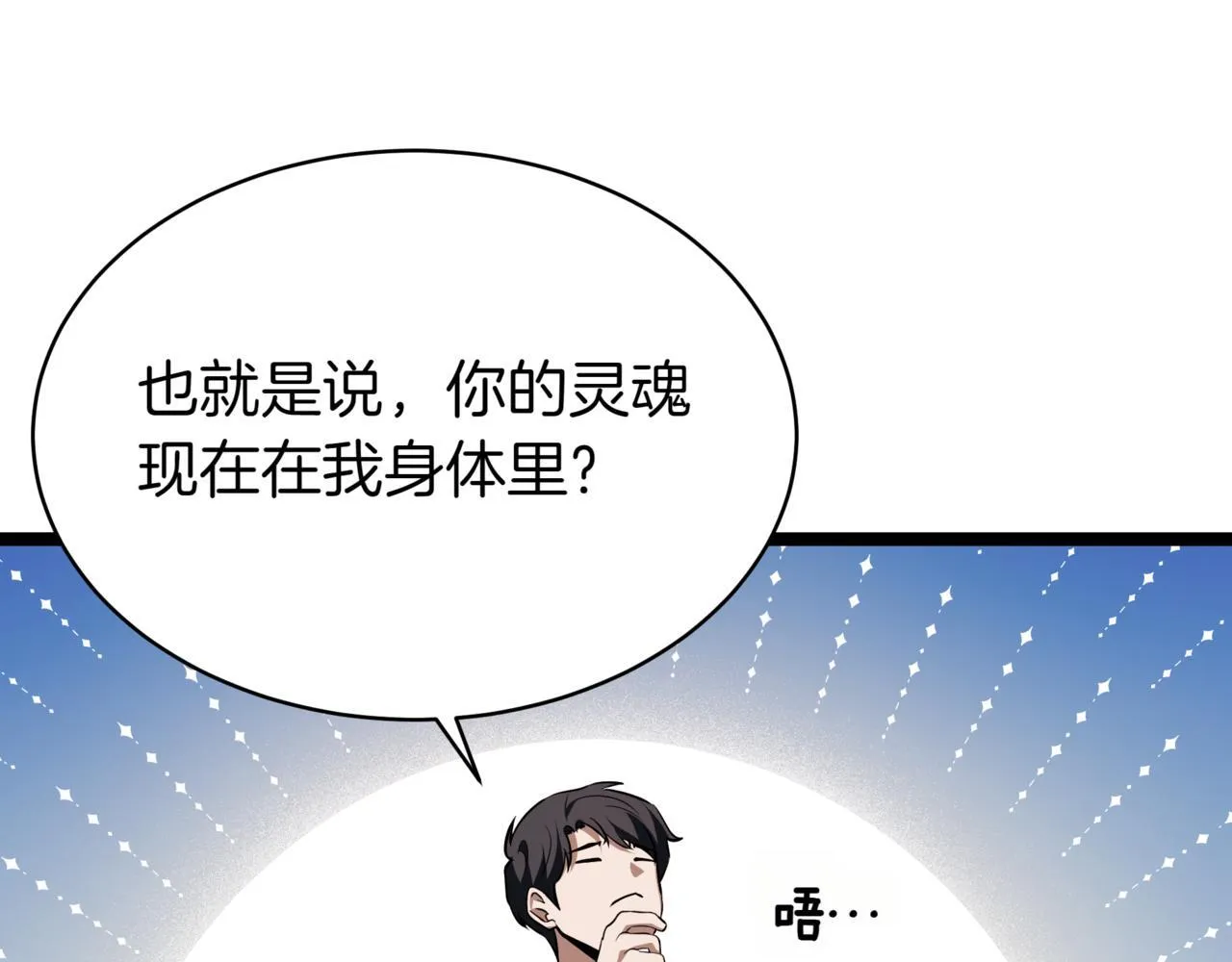 第4话 自由骑士 第49页
