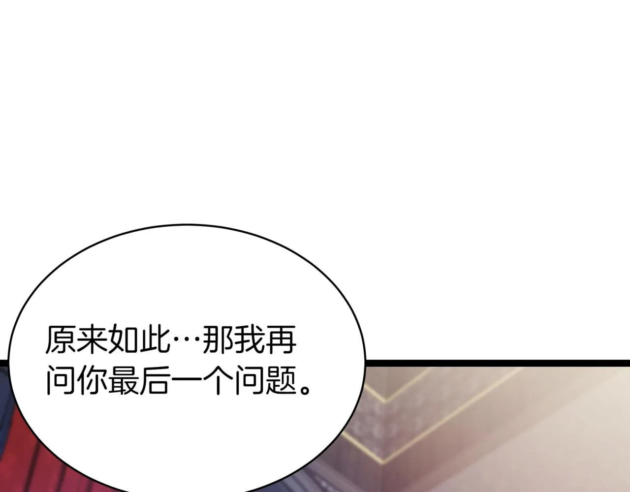 第4话 自由骑士 第85页