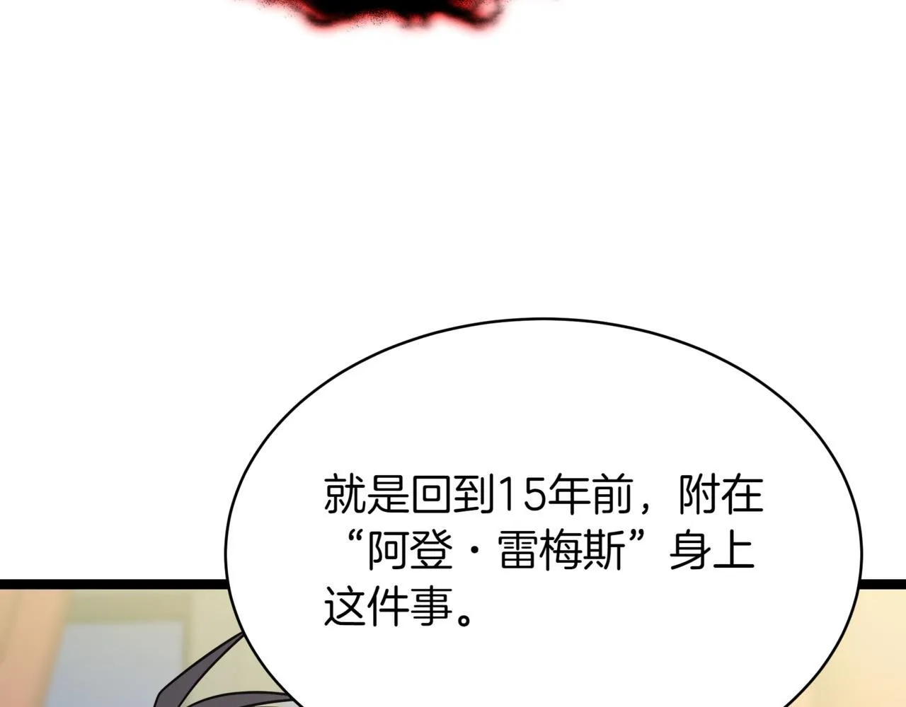 第4话 自由骑士 第89页