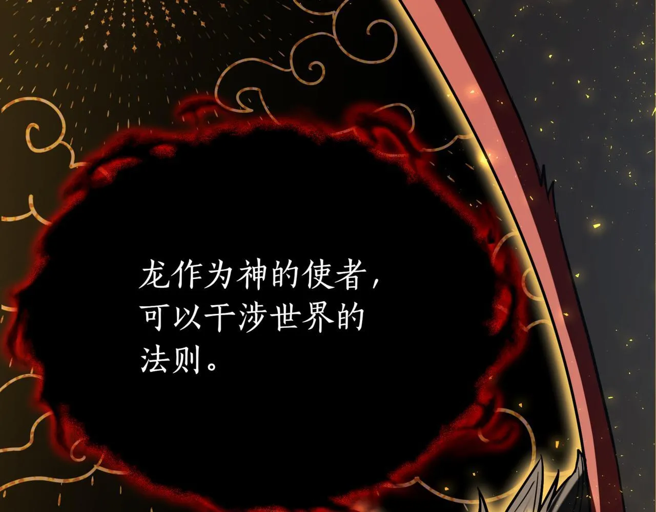 第4话 自由骑士 第99页