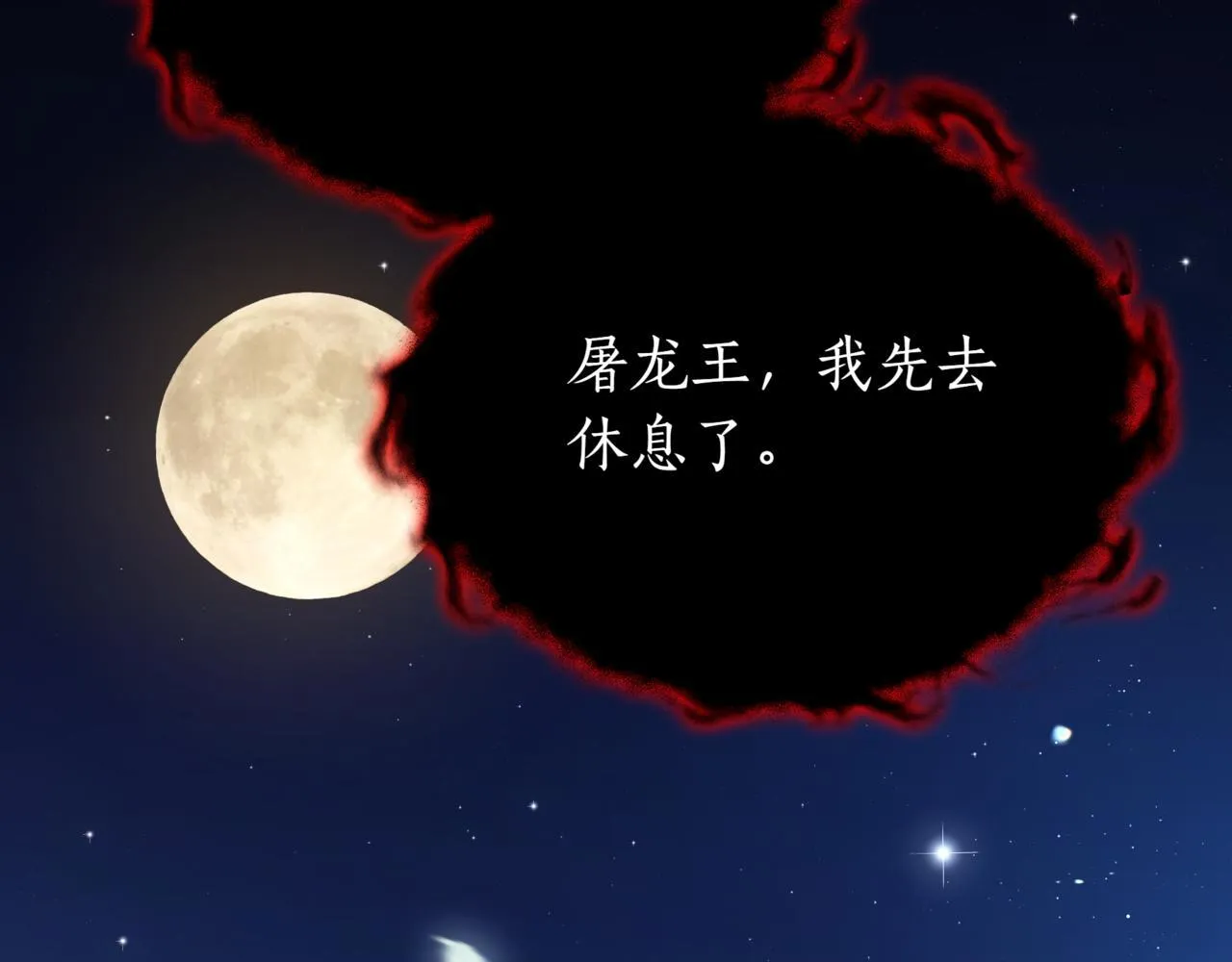 第4话 自由骑士 第108页