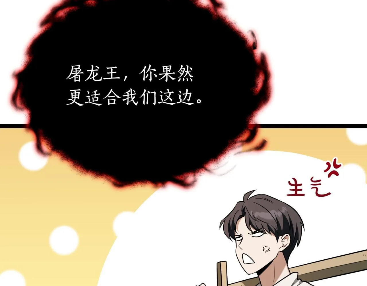第4话 自由骑士 第144页