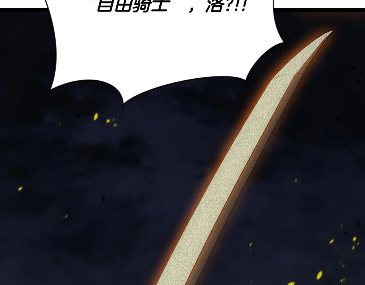 第4话 自由骑士 第172页