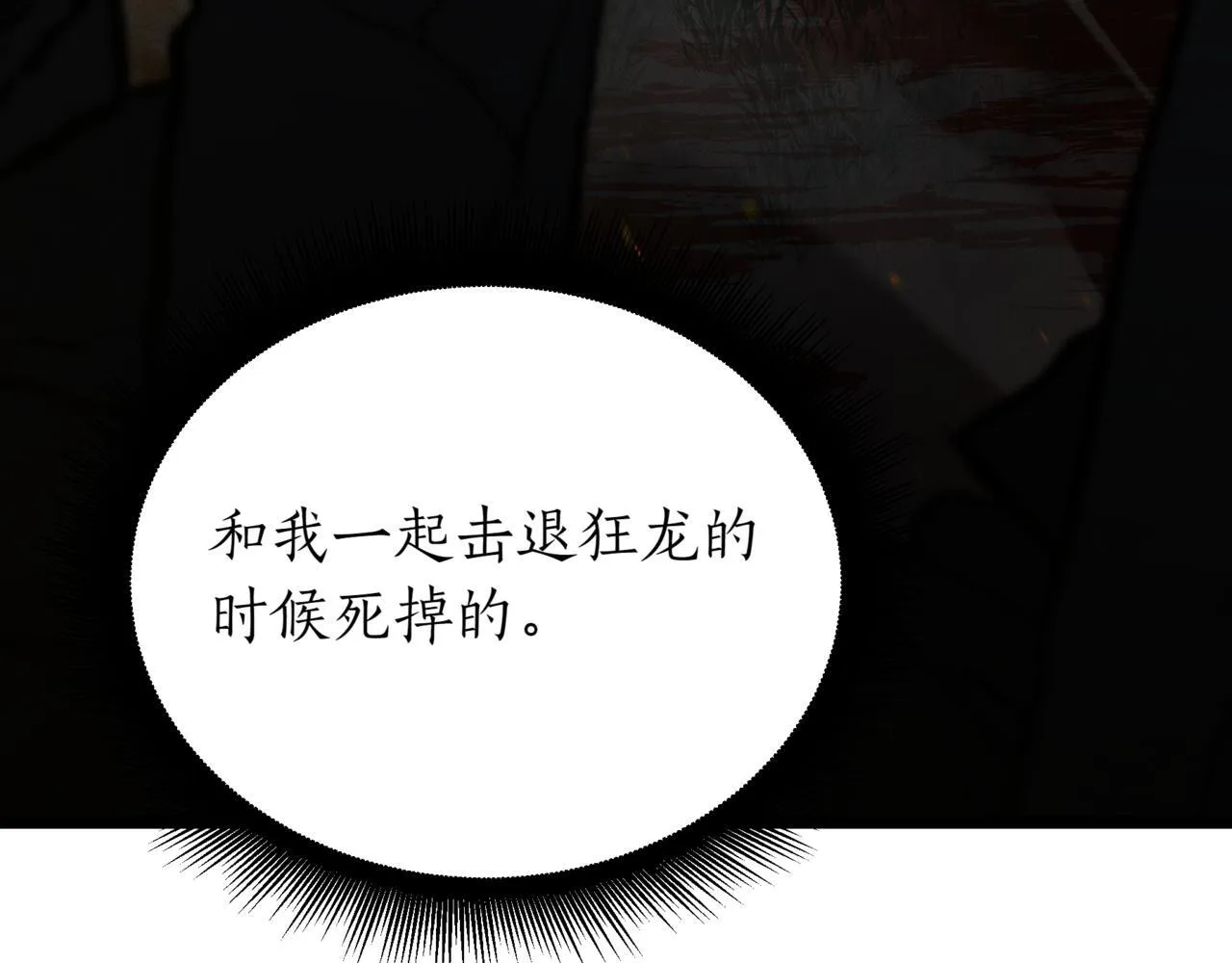 第4话 自由骑士 第194页