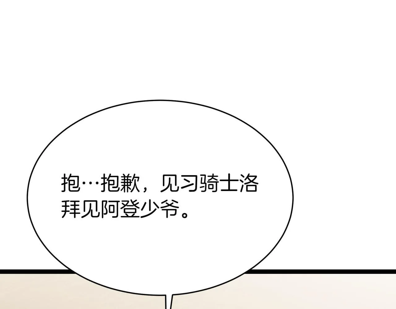 第4话 自由骑士 第211页