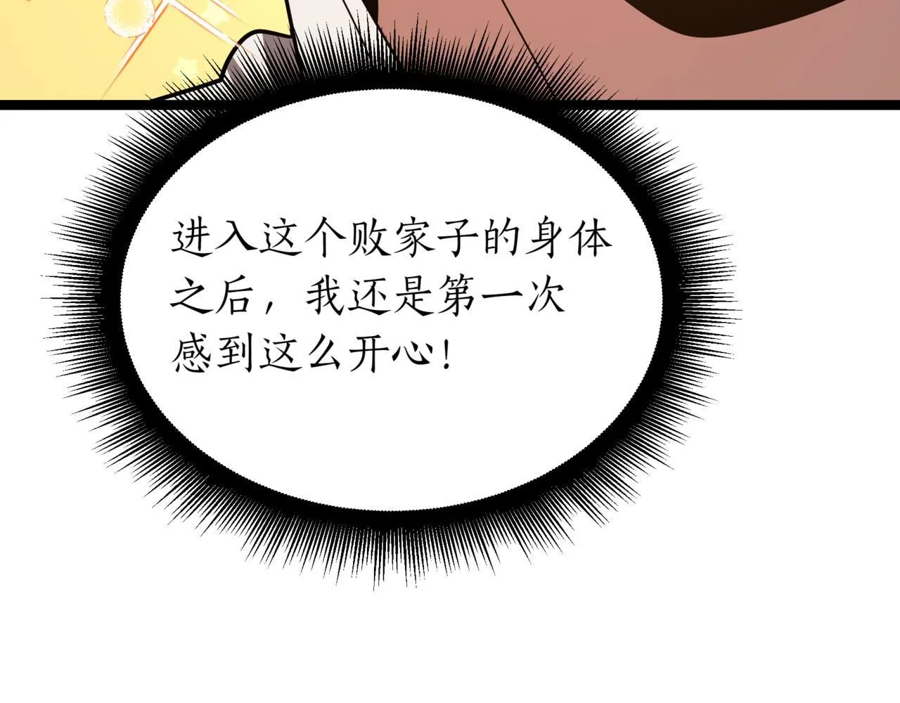 第4话 自由骑士 第229页
