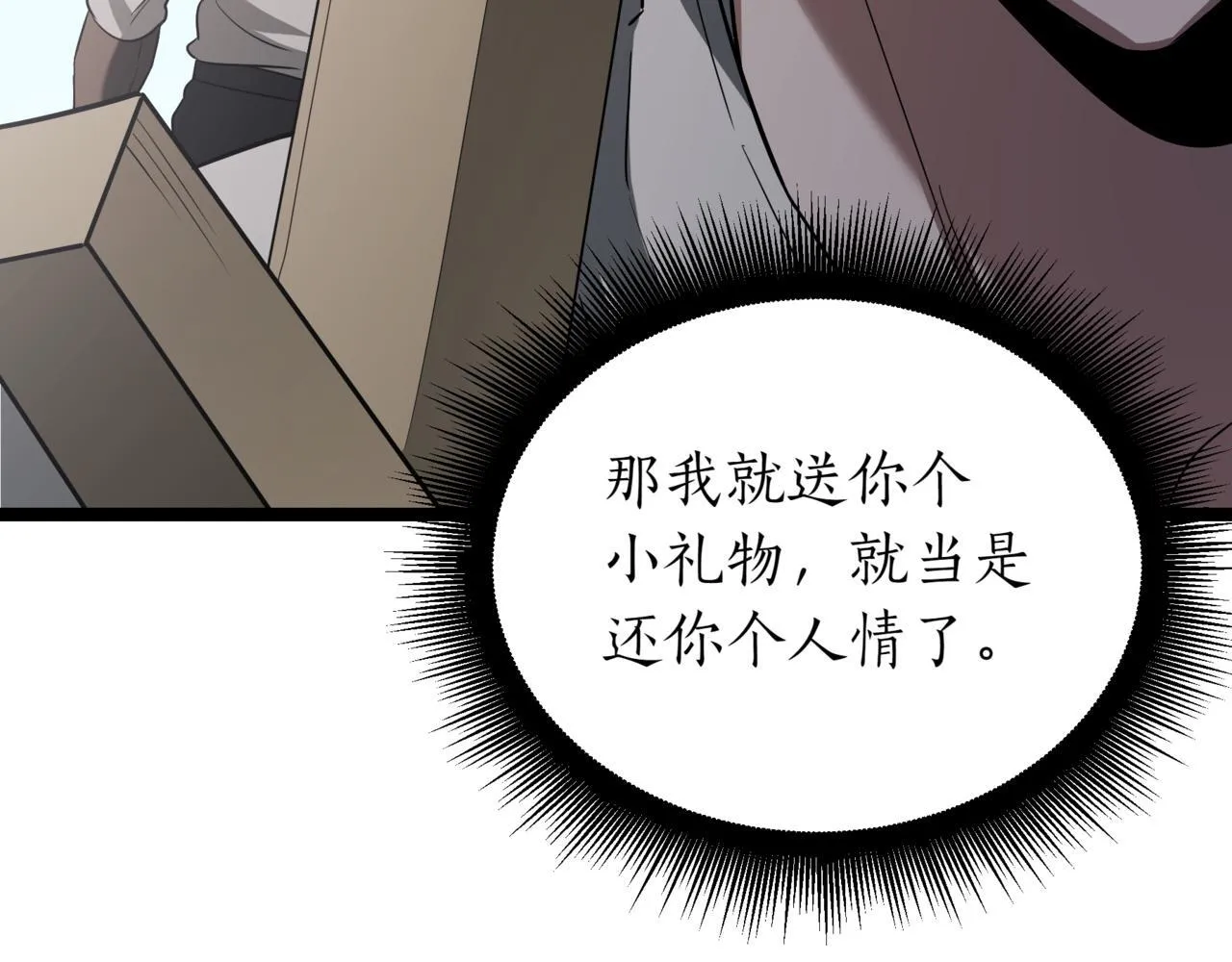 第4话 自由骑士 第251页