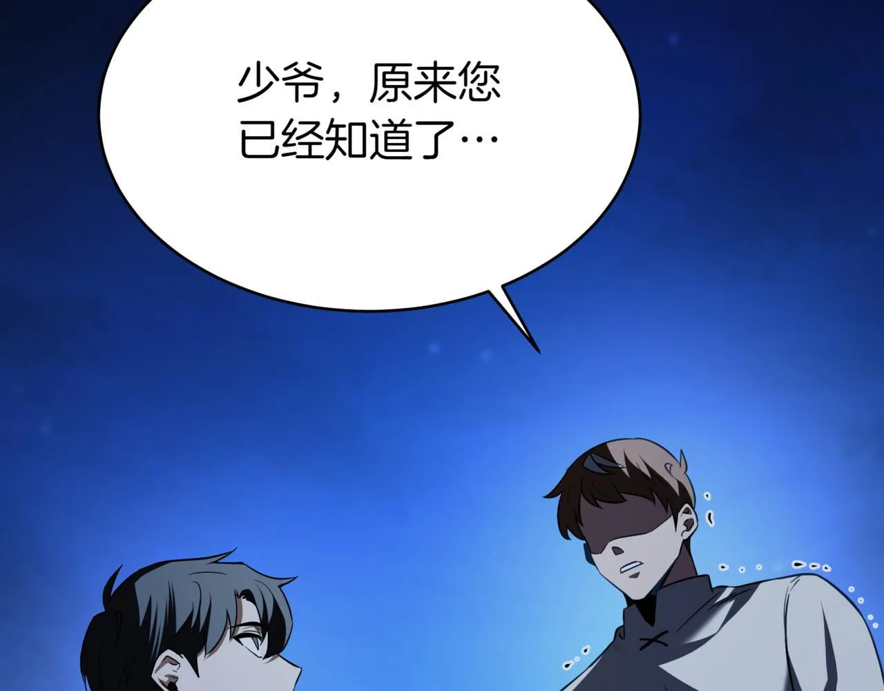 第4话 自由骑士 第266页