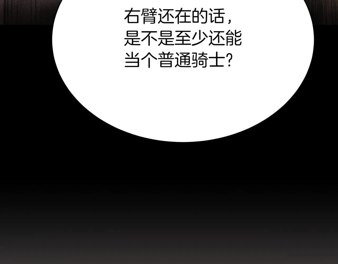第5话 魔力绝脉 第16页