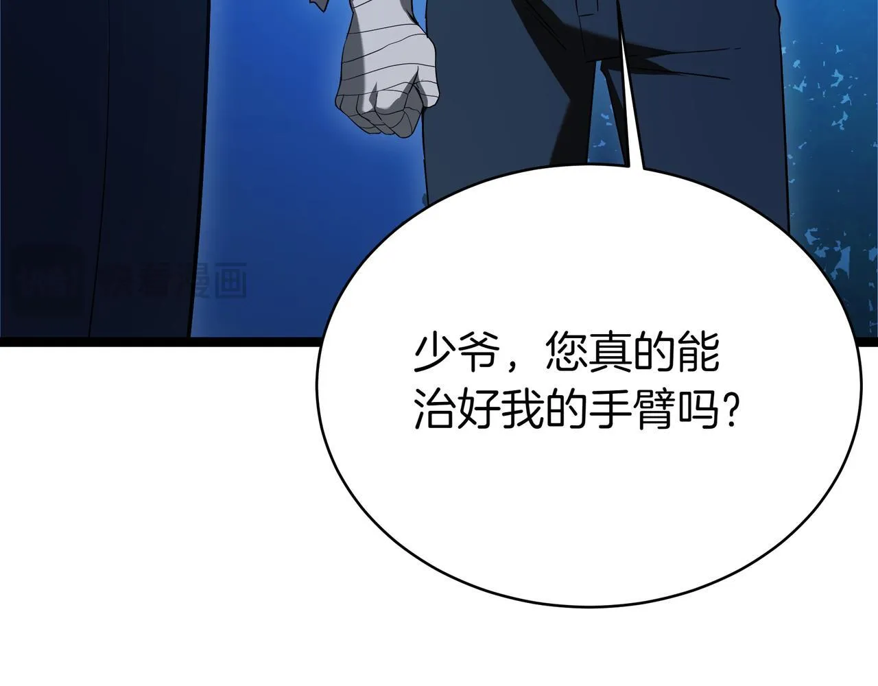 第5话 魔力绝脉 第23页
