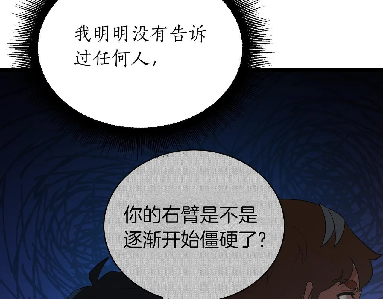 第5话 魔力绝脉 第25页