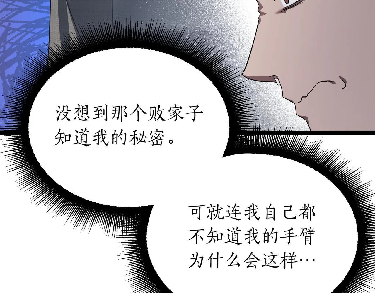 第5话 魔力绝脉 第27页